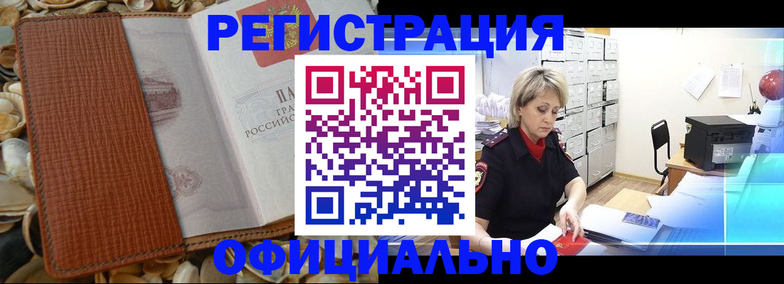временная регистрация гарантия в Салавате