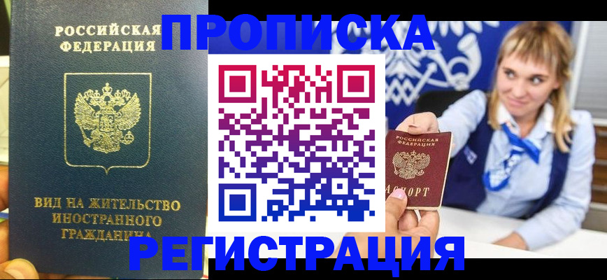 прописка для школы в Салавате