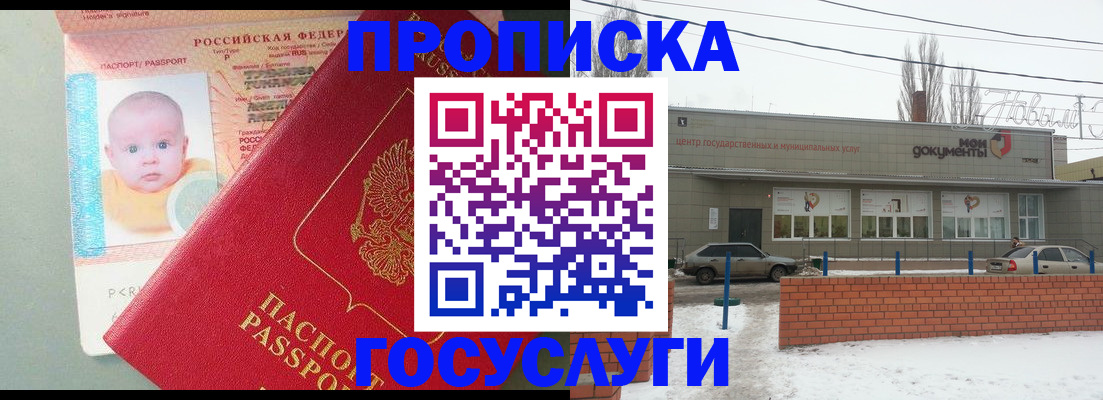 временная регистрация собственник в Салавате