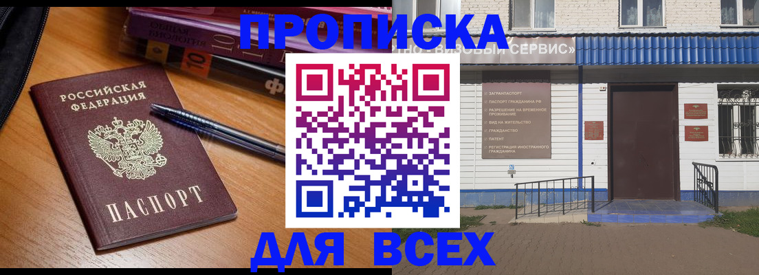 прописка для военкомата в Салавате