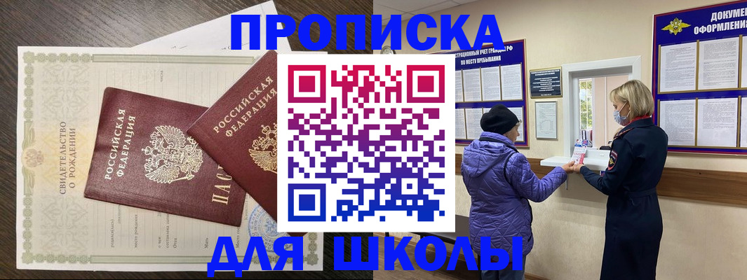 временная регистрация в квартире в Салавате